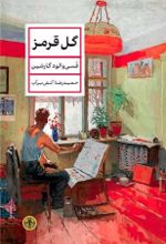 کتاب گل قرمز