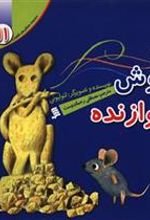 کتاب موش نوازنده