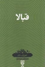 کتاب قبالا