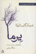 کتاب یرما