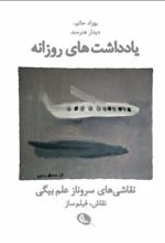 کتاب یادداشت های روزانه