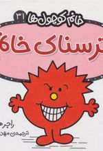 کتاب ترسناک خانم