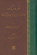کتاب نوروزنامه