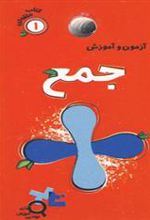کتاب جمع