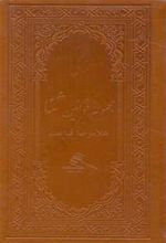 کتاب مجموعه قوانین ثنا