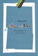 کتاب ماهیت خدا