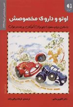 کتاب اوتو و داروی مخصوصش