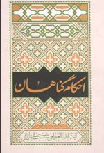 جلد کتاب احکام گناهان