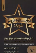 کتاب 1 فوق ستاره فروش شوید