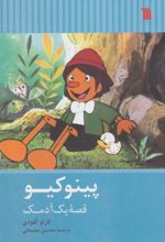کتاب پینوکیو