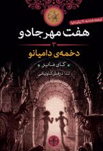 کتاب هفت مهر جادو (3)