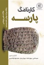 کتاب کارنامگ پارسه