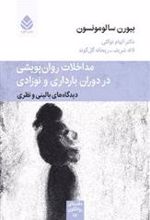 کتاب مداخلات روان پویشی در دوران بارداری و نوزادی