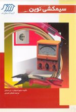 جلد کتاب سیمکشی نوین