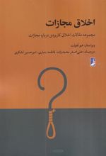 کتاب اخلاق مجازات