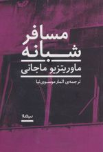 کتاب مسافر شبانه