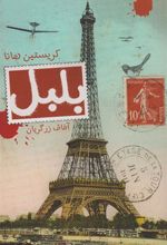 کتاب بلبل