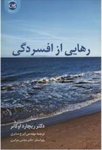 کتاب رهایی از افسردگی