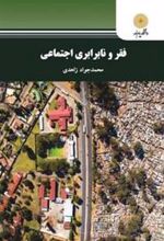 کتاب فقر و نابرابری اجتماعی