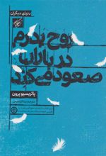 کتاب روح پدرم در باران صعود می کند