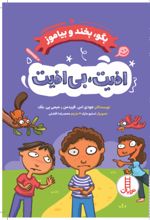 جلد کتاب اذیت ، بی اذیت