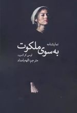 کتاب به سوی ملکوت