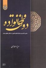کتاب دولت و خانواده