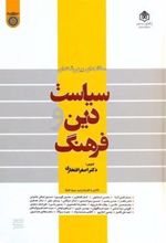 کتاب سیاست ، دین و فرهنگ