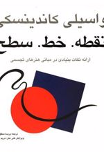 کتاب نقطه خط سطح