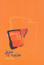 کتاب جزیره عشق