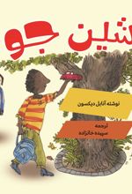 جلد کتاب ماشین جو
