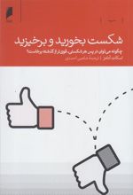 کتاب شکست بخورید و برخیزید