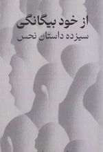 کتاب از خود بیگانگی