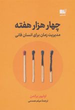 کتاب چهار هزار هفته