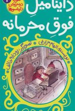 کتاب داینامیل فوق محرمانه