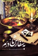 کتاب به سفارش مادرم