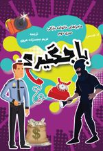 جلد کتاب باجگیری