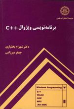 کتاب برنامه نویسی ویژوال ++C