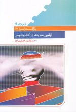 کتاب اولین مه بعد از اکالیپتوس