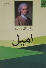 کتاب امیل