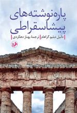 کتاب پاره نوشته های پیشاسقراطی