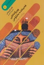 جلد کتاب چیروکه کانی فه‌رمانده مارکوس