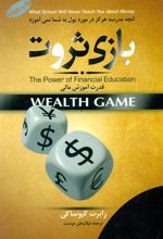 کتاب بازی ثروت