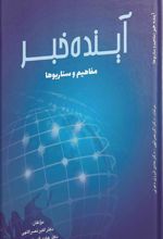 کتاب آینده خبر