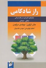 کتاب راز شادکامی