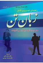 کتاب زبان تن