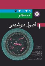 کتاب اصول بیوشیمی