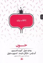 کتاب خون