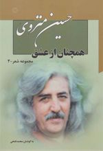 کتاب همچنان از عشق