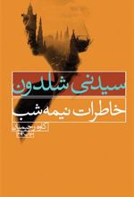 کتاب خاطرات نیمه شب